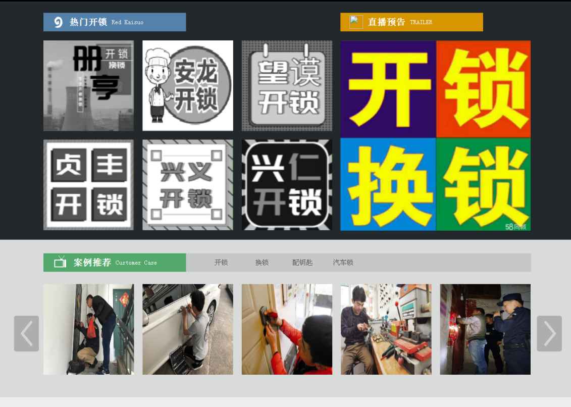 灵寿黔西南开锁网门户网站